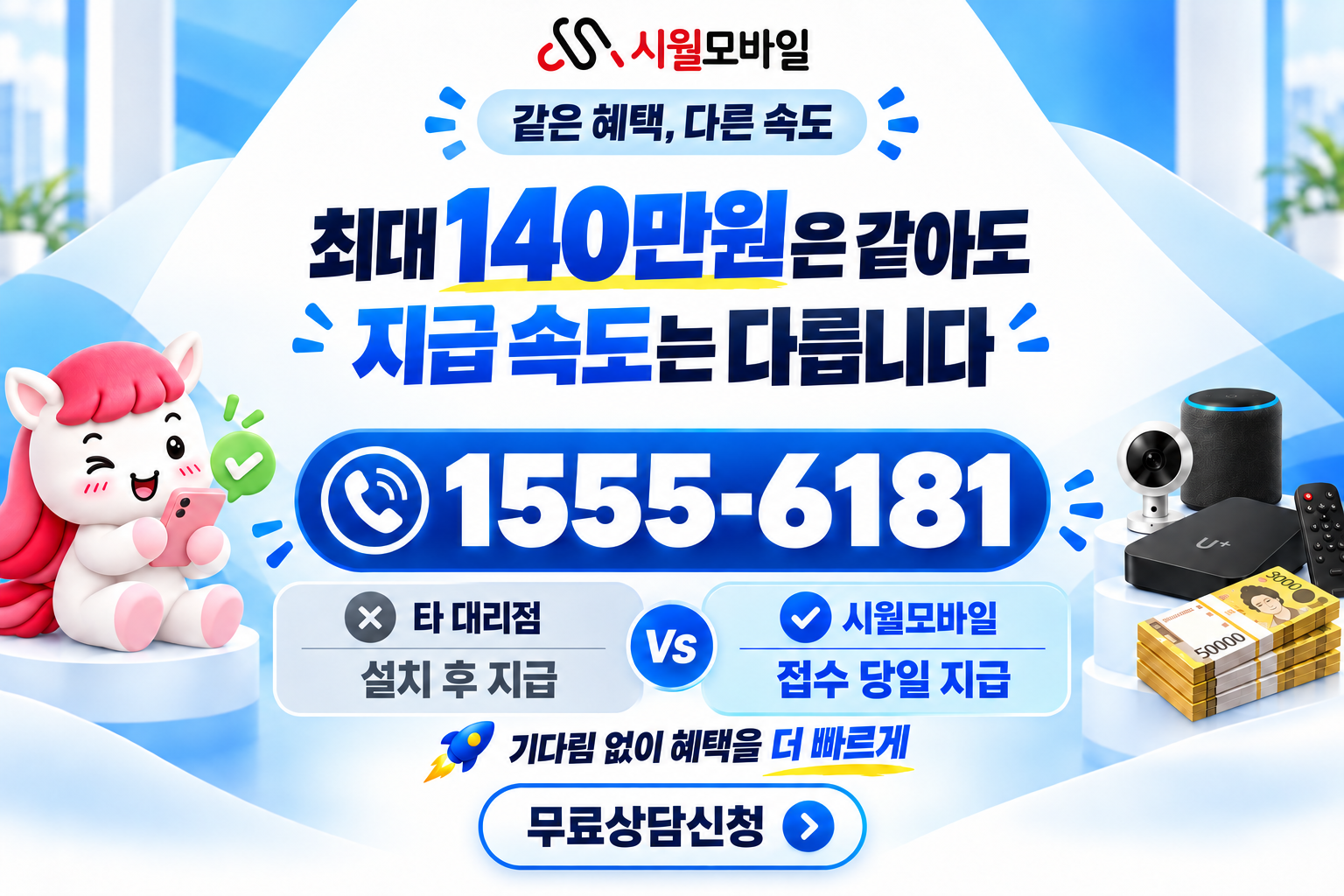 신필리 인터넷·TV 가입 혜택과 무료 상담 안내