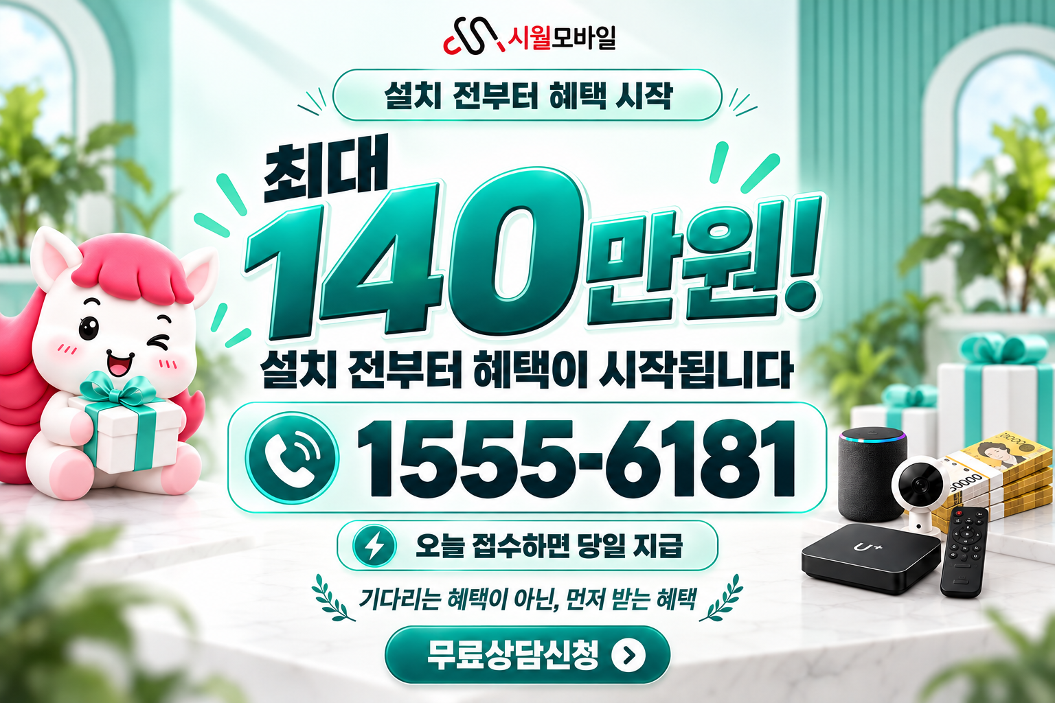 신흥2 인터넷·TV 가입 혜택과 무료 상담 안내