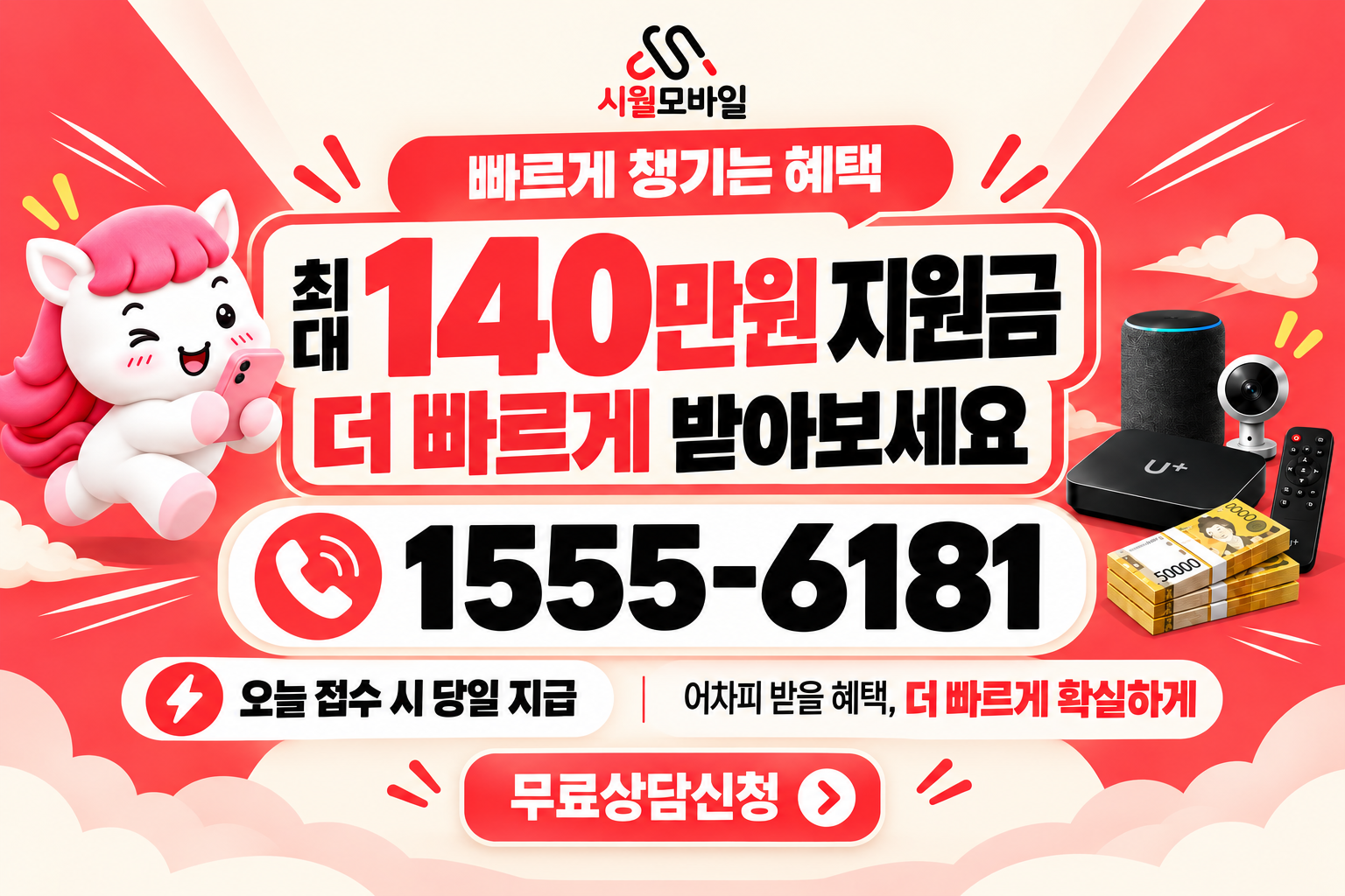 실마동 인터넷·TV 가입 혜택과 무료 상담 안내