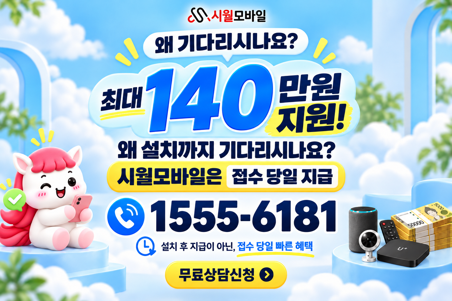 신학리 인터넷·TV 가입 혜택과 무료 상담 안내