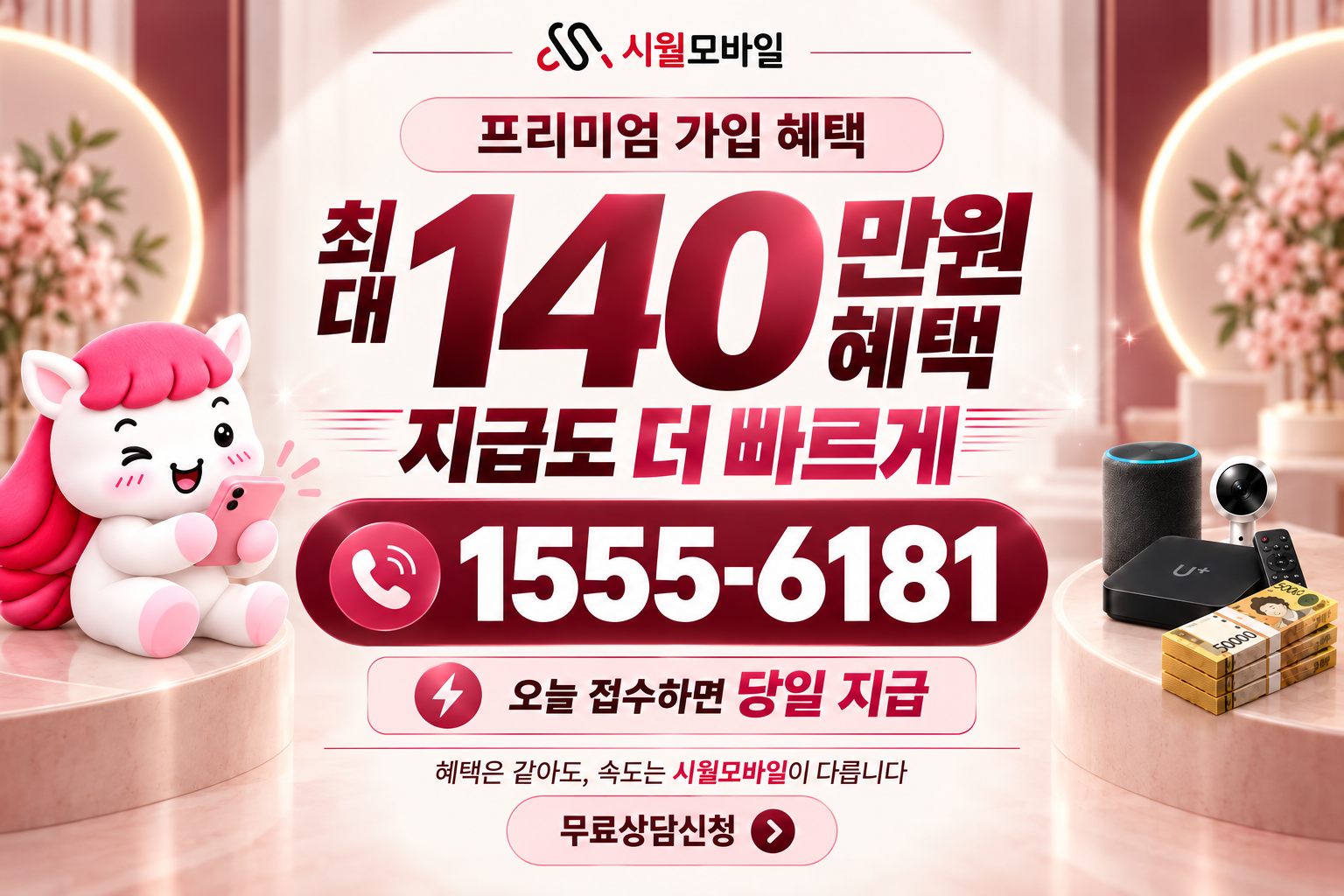 신흥3 인터넷·TV 가입 혜택과 무료 상담 안내