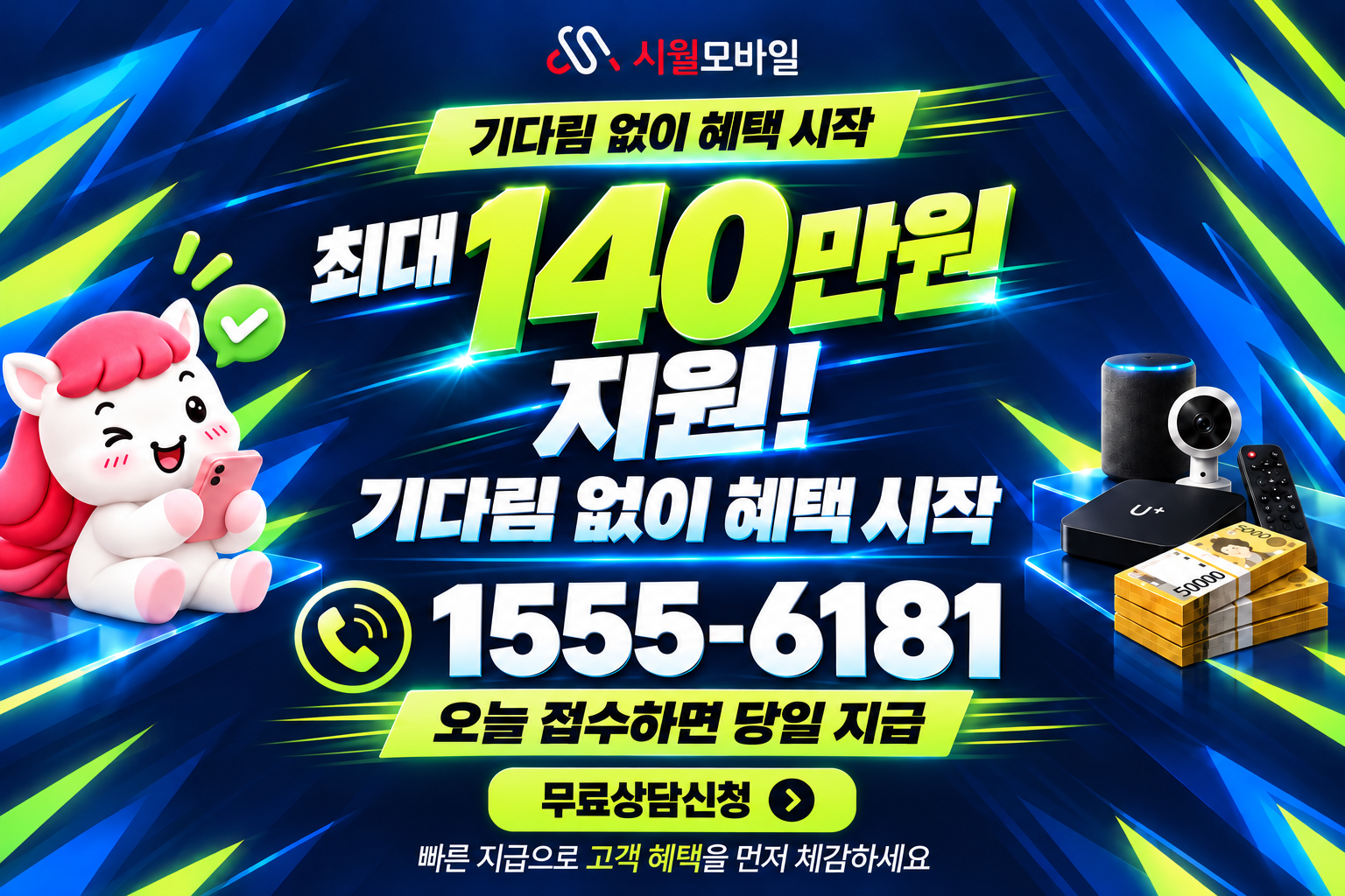 실안동 인터넷·TV 가입 혜택과 무료 상담 안내