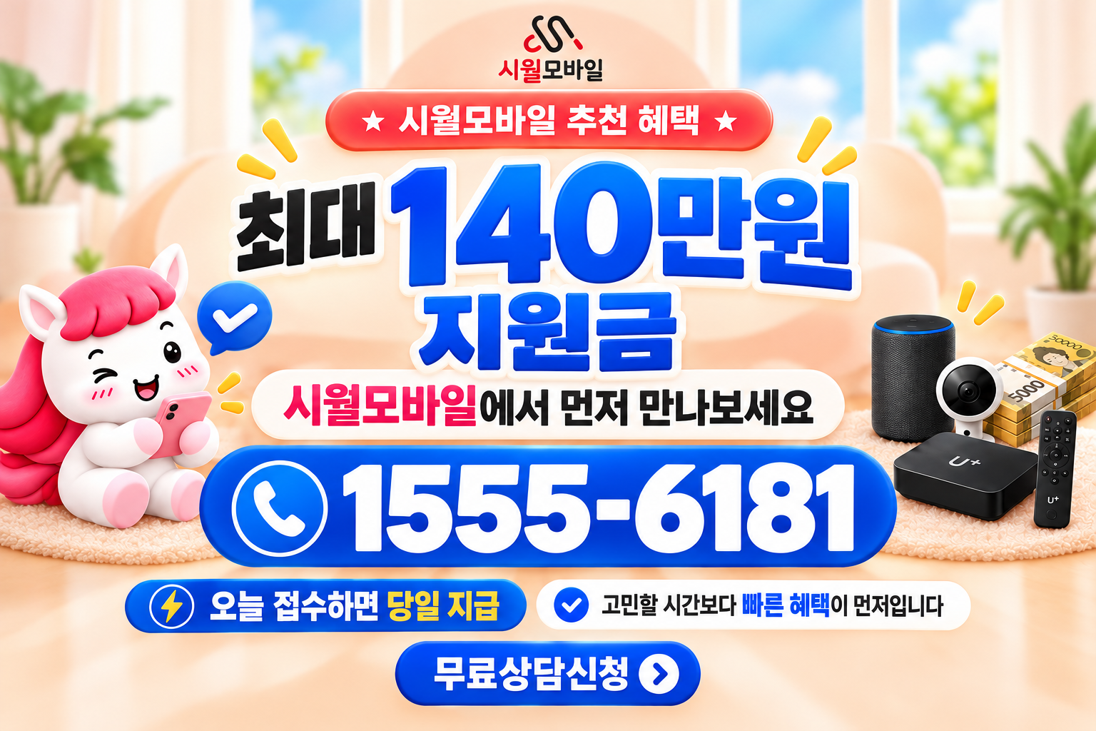 신포리 인터넷·TV 가입 혜택과 무료 상담 안내