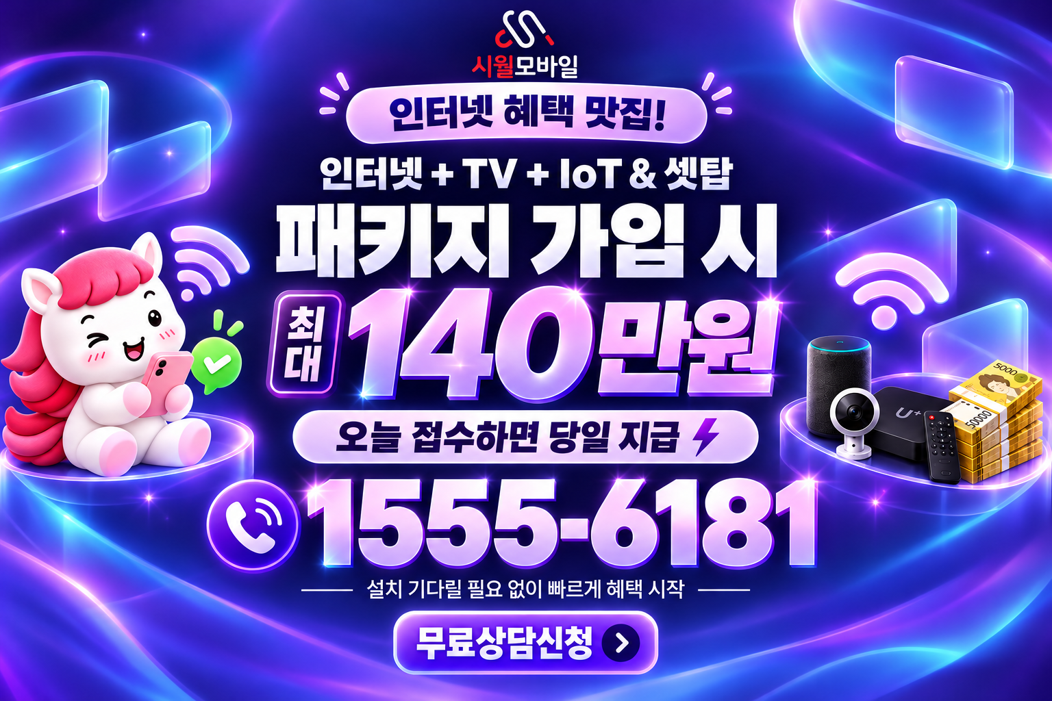 신흥3 인터넷·TV 가입 혜택과 무료 상담 안내