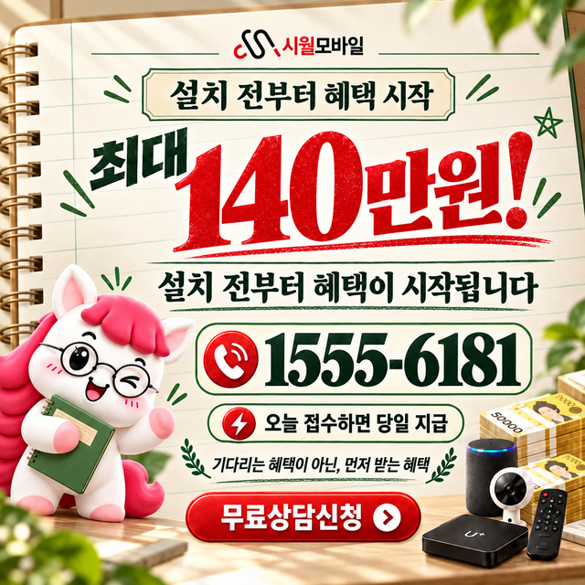 신포리 혜택 조건 확인 · 시월모바일 인터넷 가입 혜택 안내