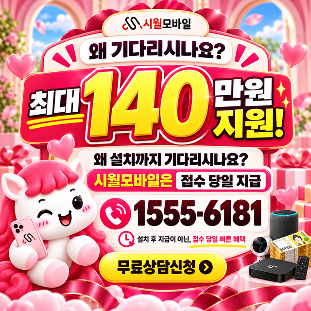 신흥3 통신사별 회선 조회 · 시월모바일 인터넷 가입 혜택 안내