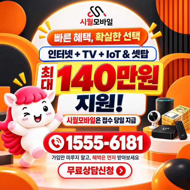 신흥2 단자함·공유기 위치 · 시월모바일 인터넷 가입 혜택 안내