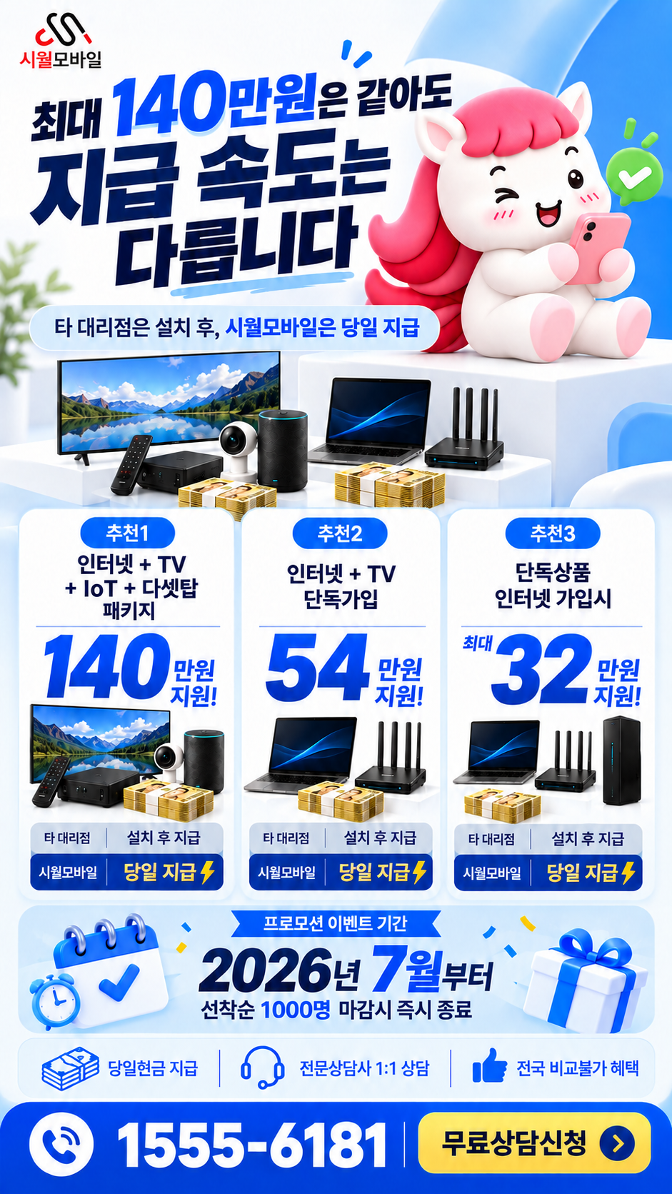신항리 인터넷·TV 구성별 혜택 상세 안내