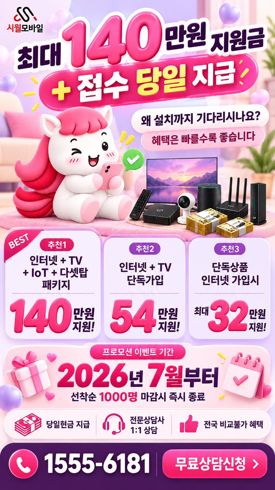 신필리 인터넷·TV 구성별 혜택 상세 안내