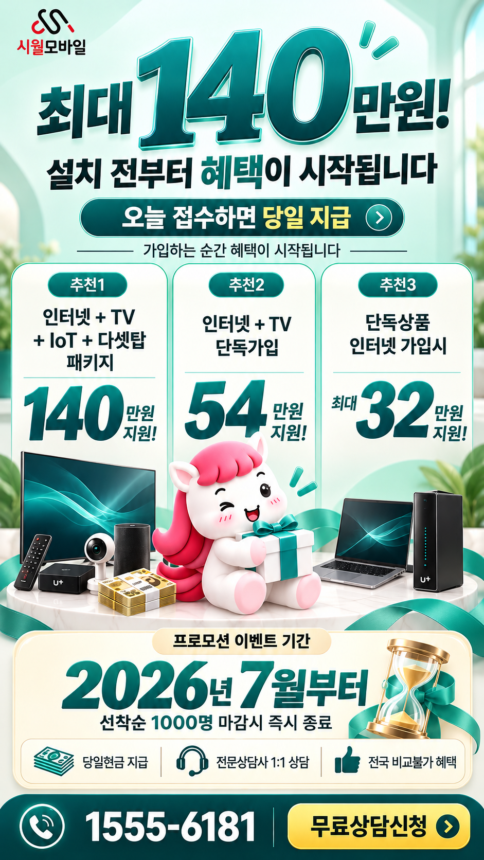 실마 인터넷·TV 구성별 혜택 상세 안내