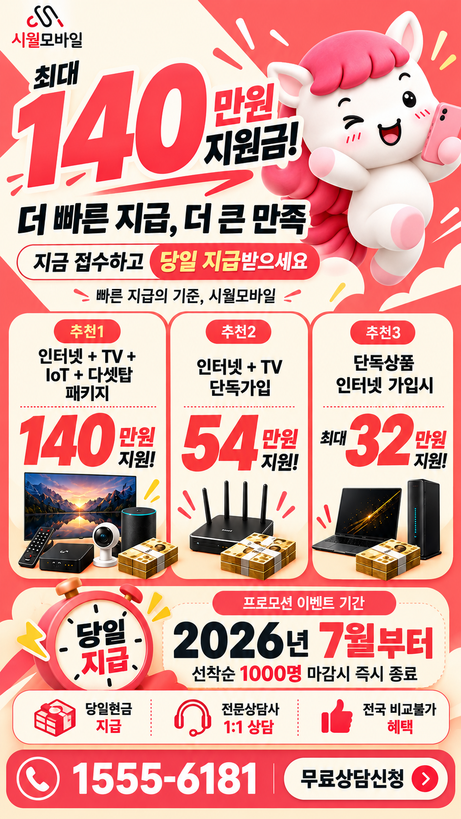 실왕동 인터넷·TV 구성별 혜택 상세 안내