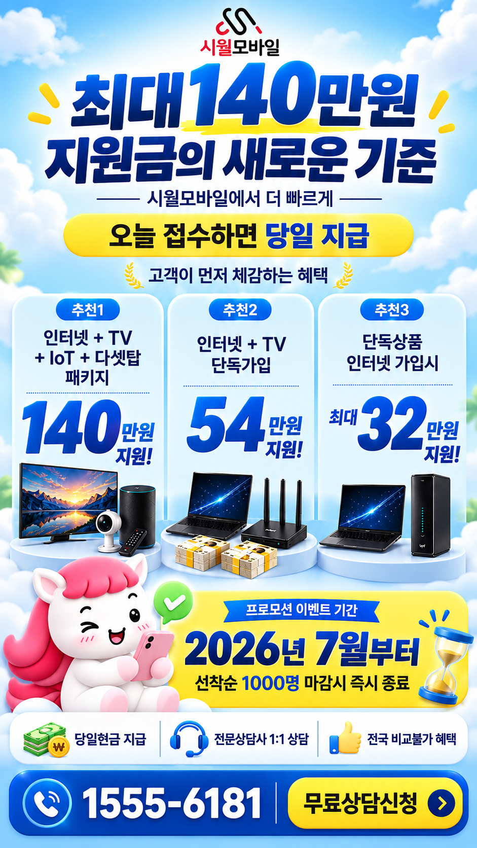 신흥3 인터넷·TV 구성별 혜택 상세 안내
