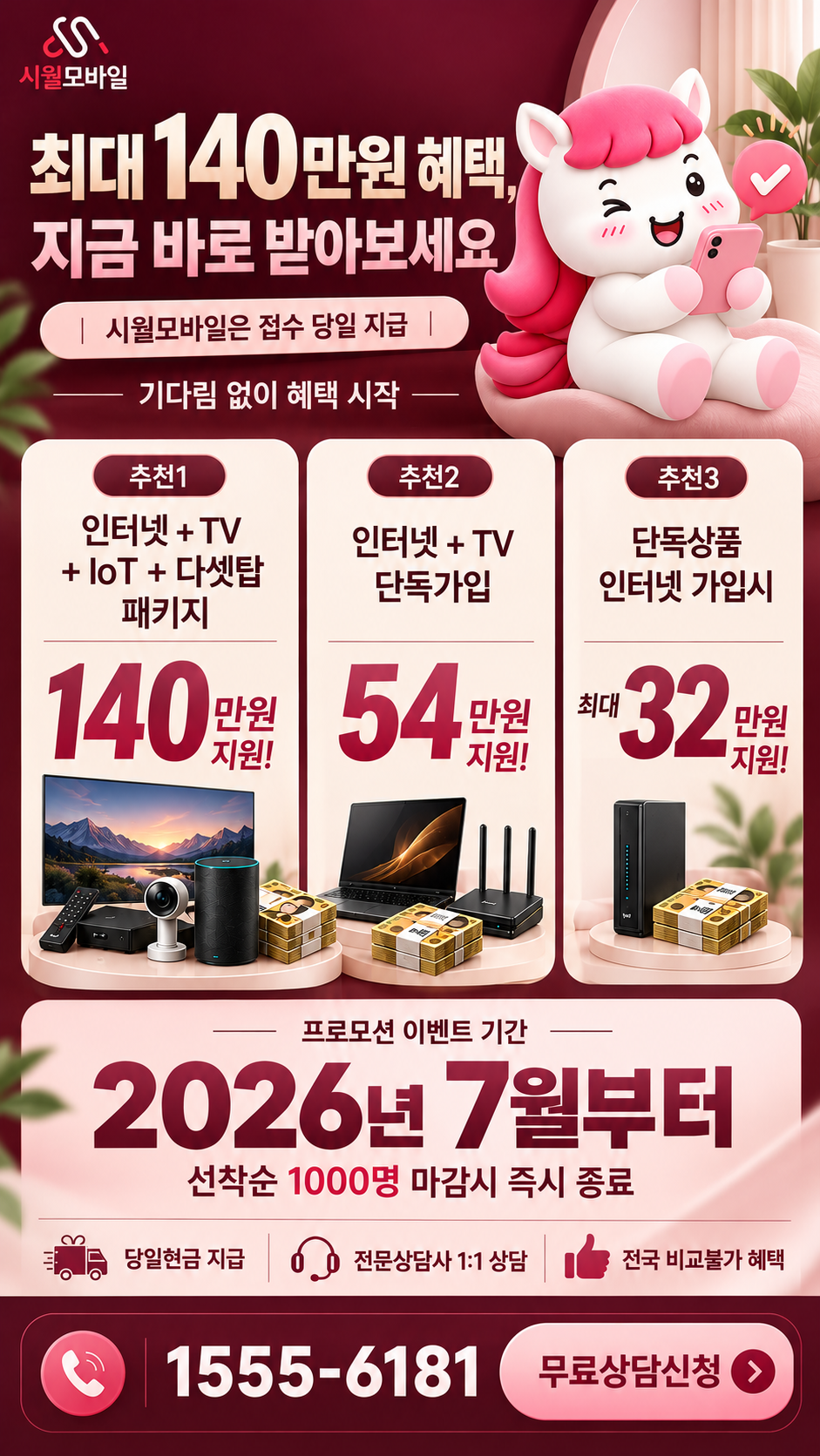 신포리 인터넷·TV 구성별 혜택 상세 안내