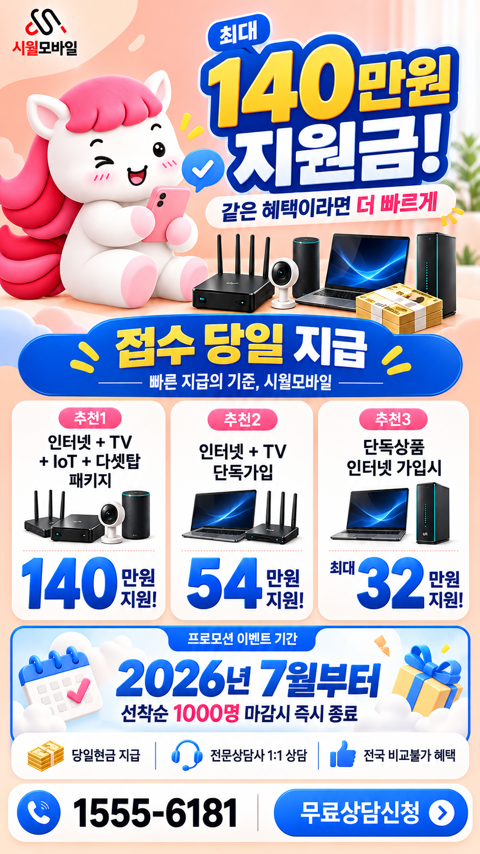 신흥2 인터넷·TV 구성별 혜택 상세 안내