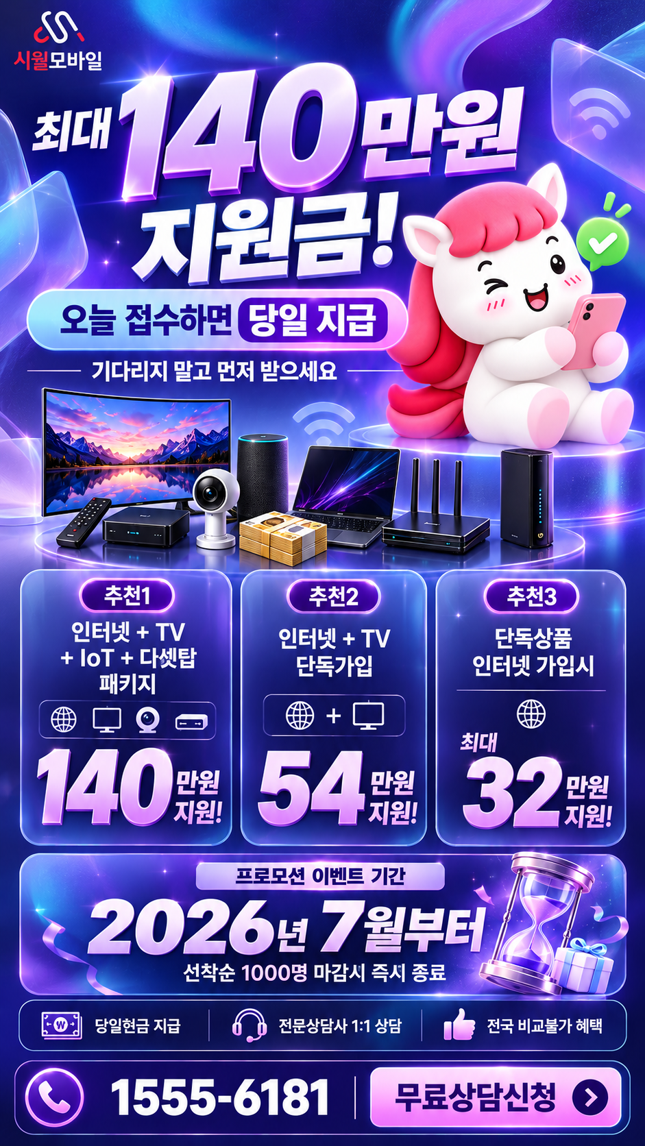 신화리 인터넷·TV 구성별 혜택 상세 안내